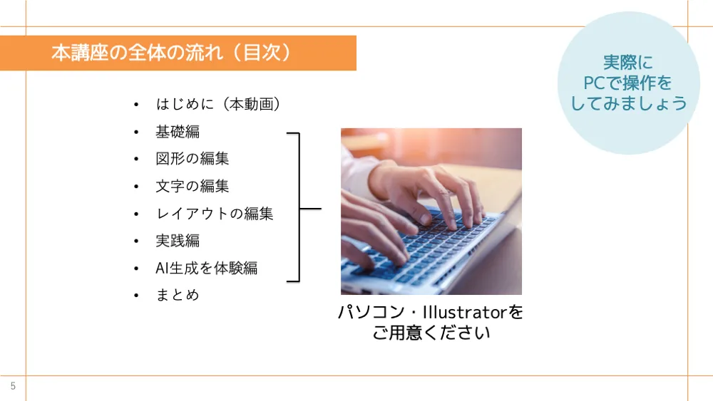 e-JINZAI Illustrator動画教材講師