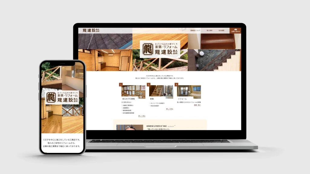 龍建設Webサイト制作