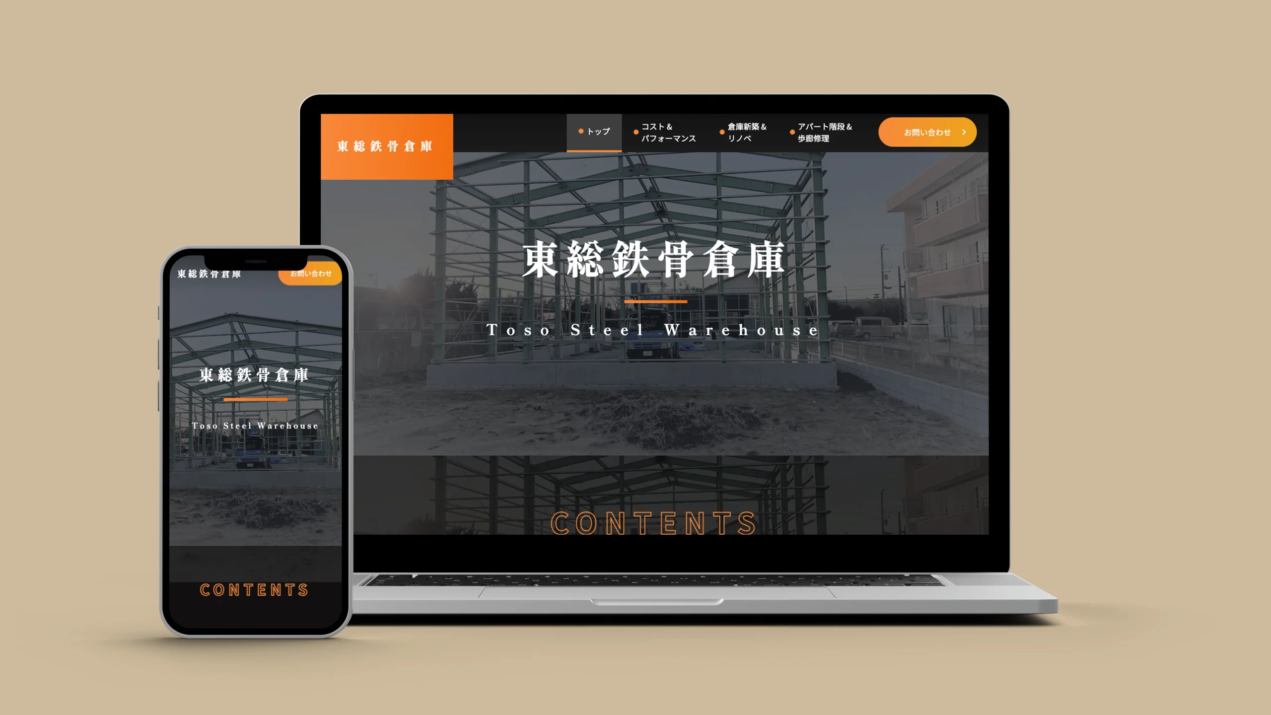 有限会社岩井鉄工様Webサイトリニューアル