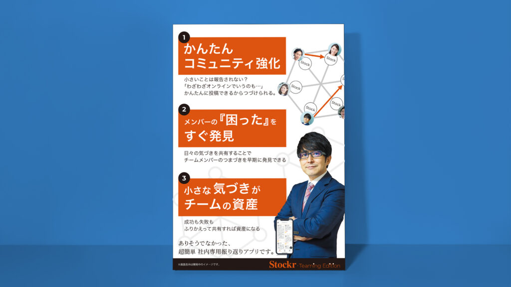 BuildItStockrTeamingEdition展示会クリエイティブ
