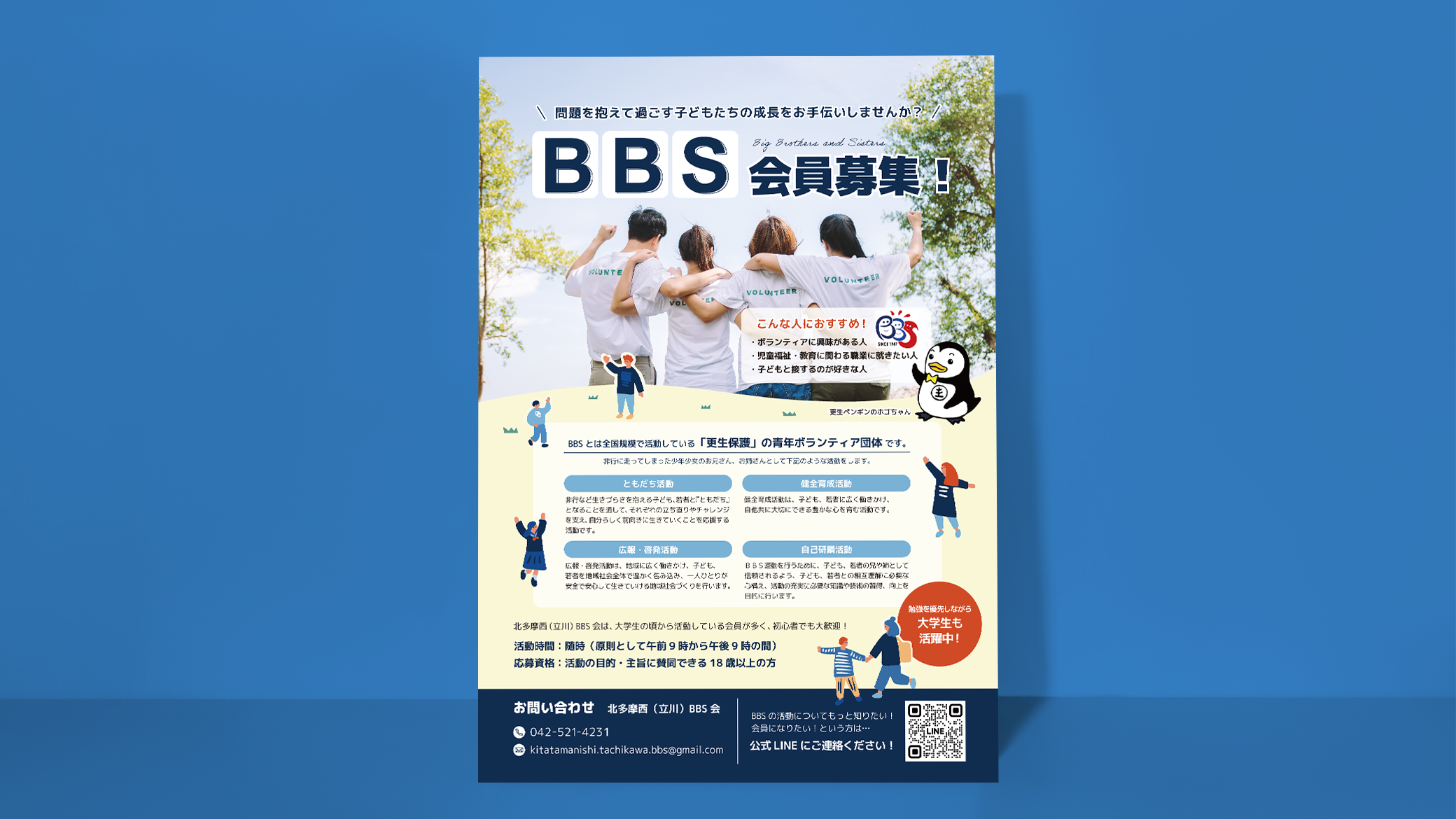北多摩西BBS会 チラシ制作