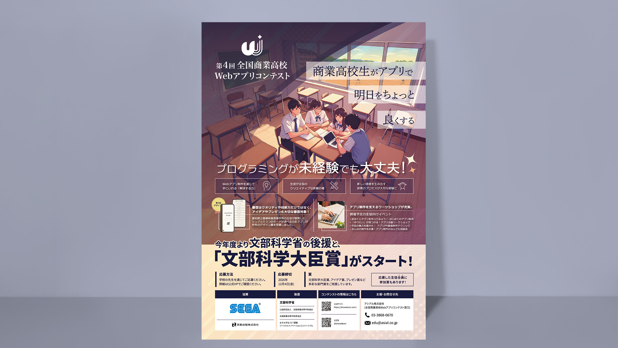 全国商業高校Webアプリコンテスト 2026