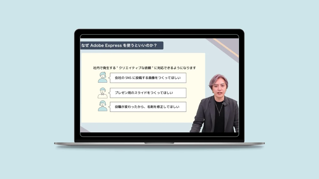 Adobe Express動画教材講師