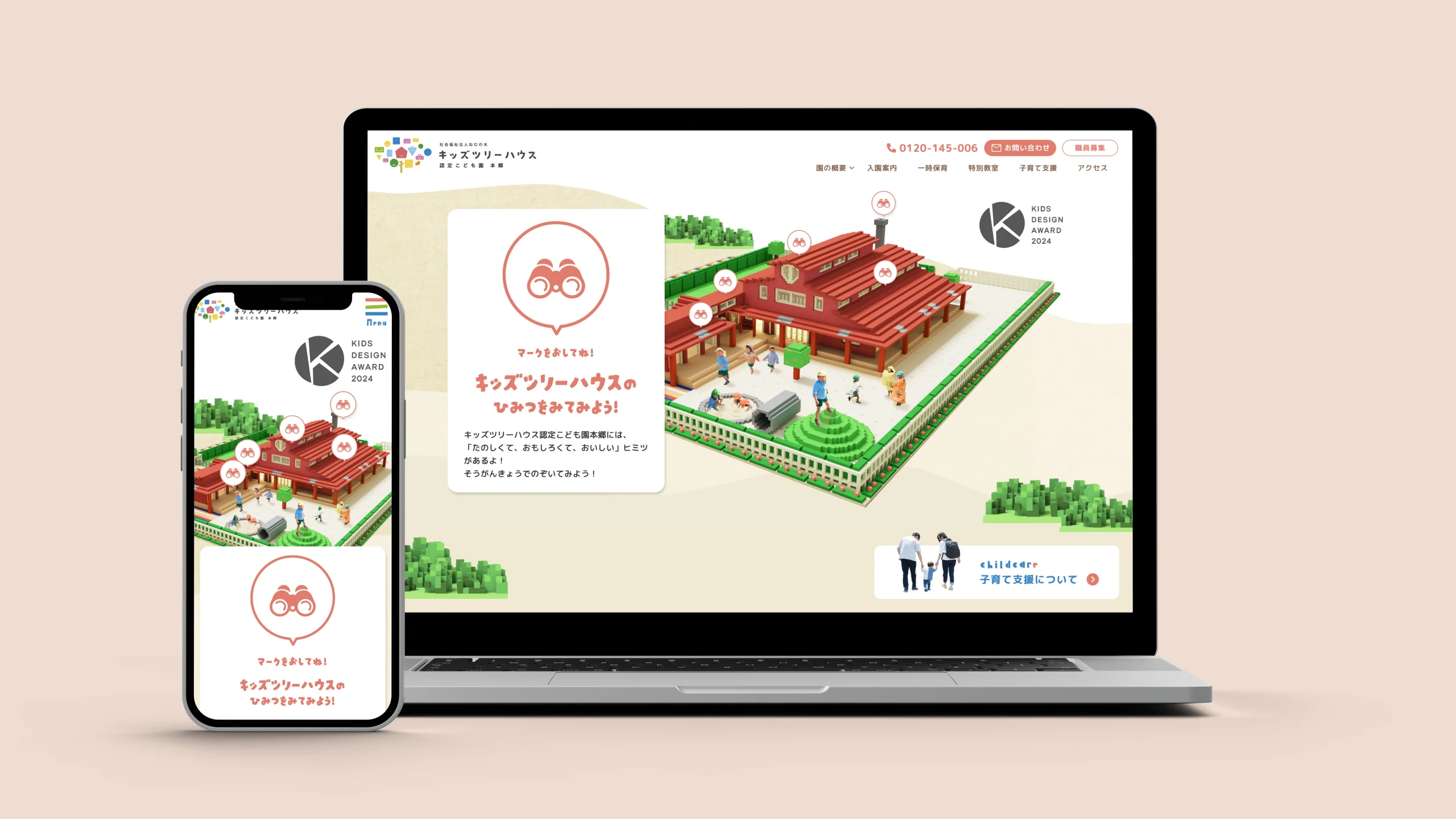 社会福祉法人ねむの木 キッズツリーハウス認定こども園本郷 サイト制作
