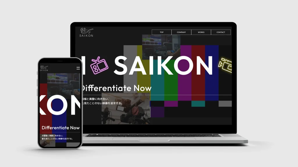 株式会社SAIKON サイトリニューアル